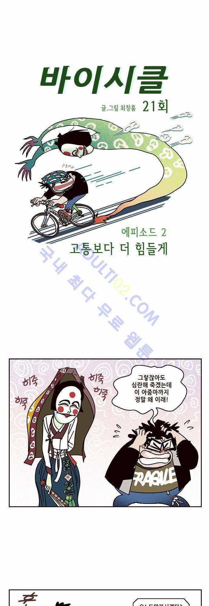 바이시클 21화 1