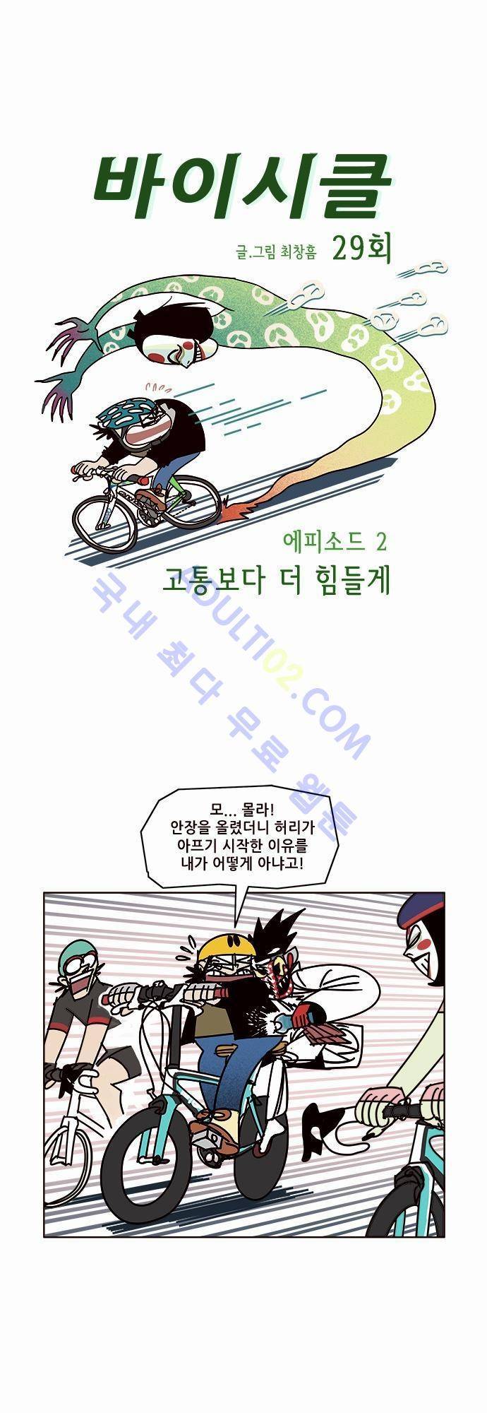 바이시클 29화 1