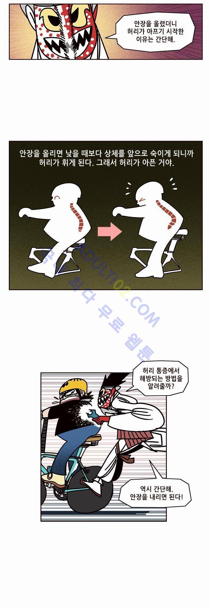 바이시클 29화 2