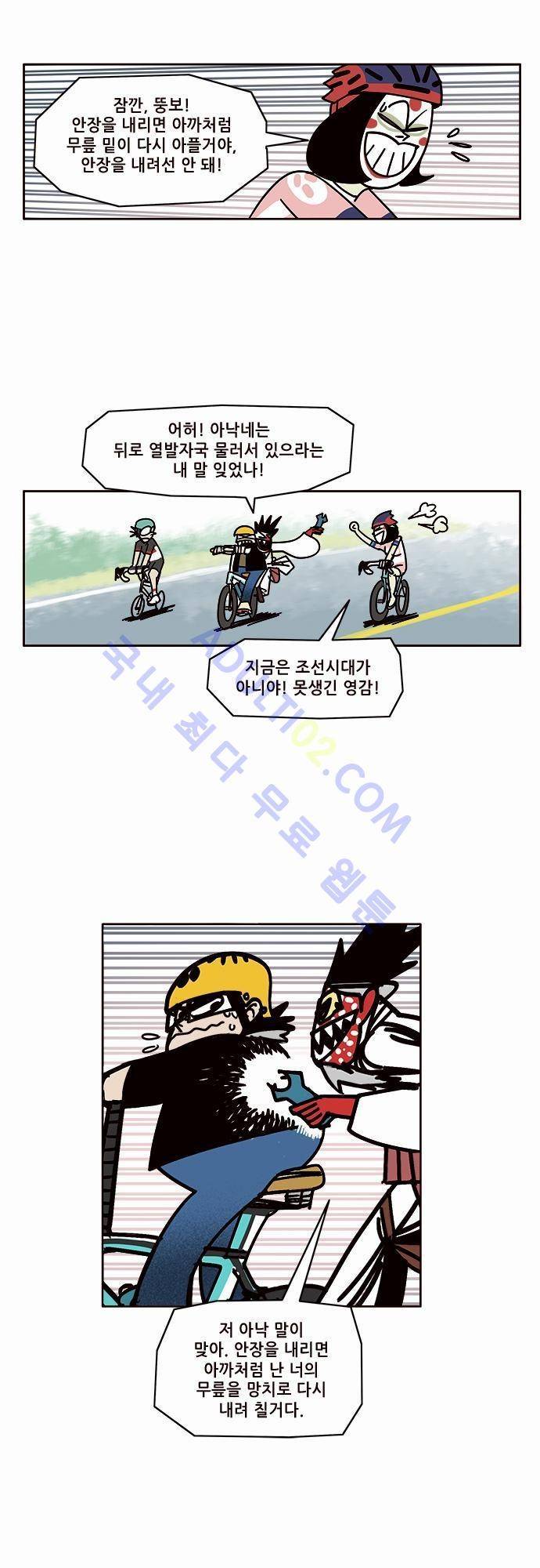 바이시클 29화 3