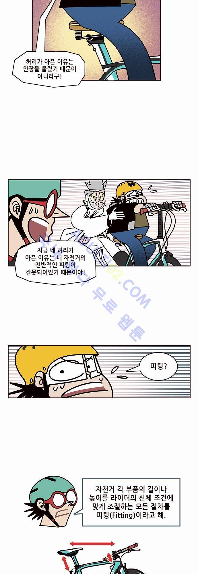바이시클 29화 5