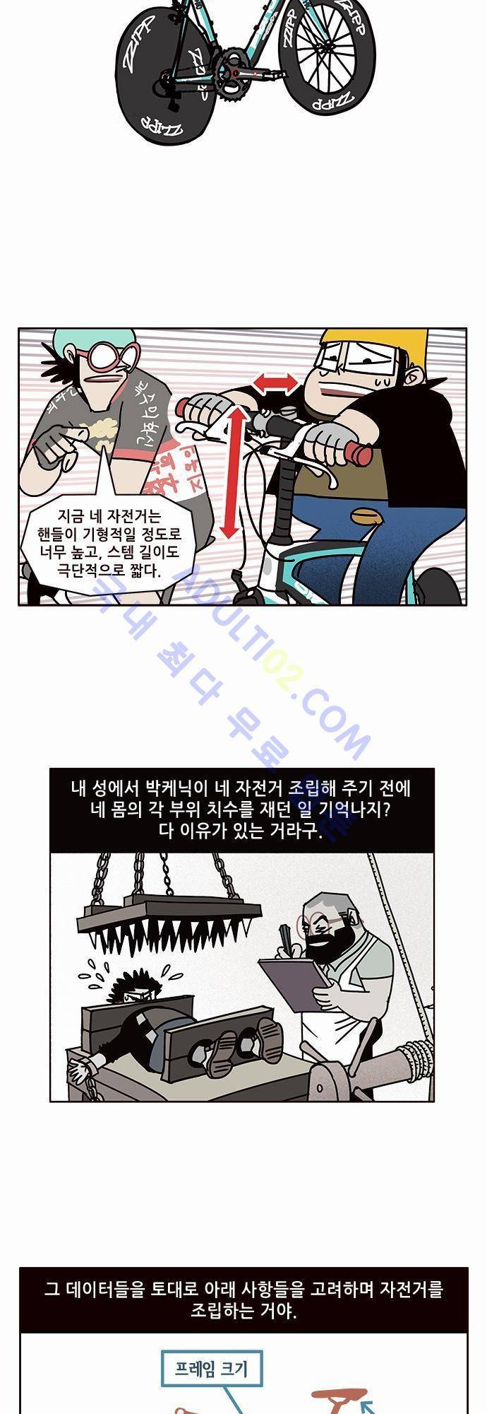 바이시클 29화 6