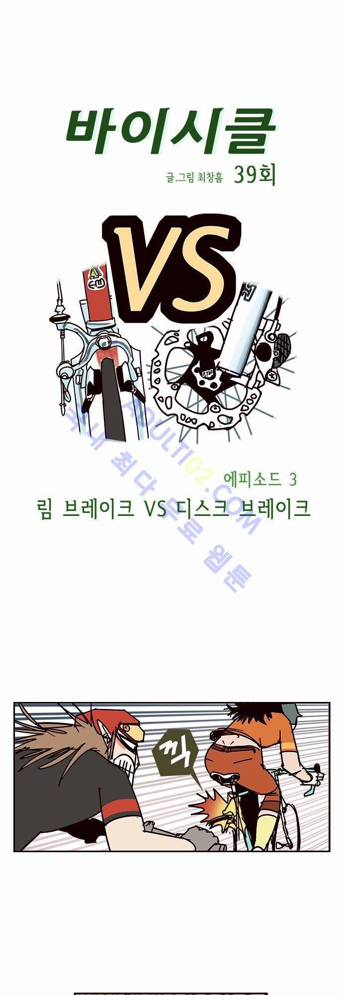 바이시클 39화 1