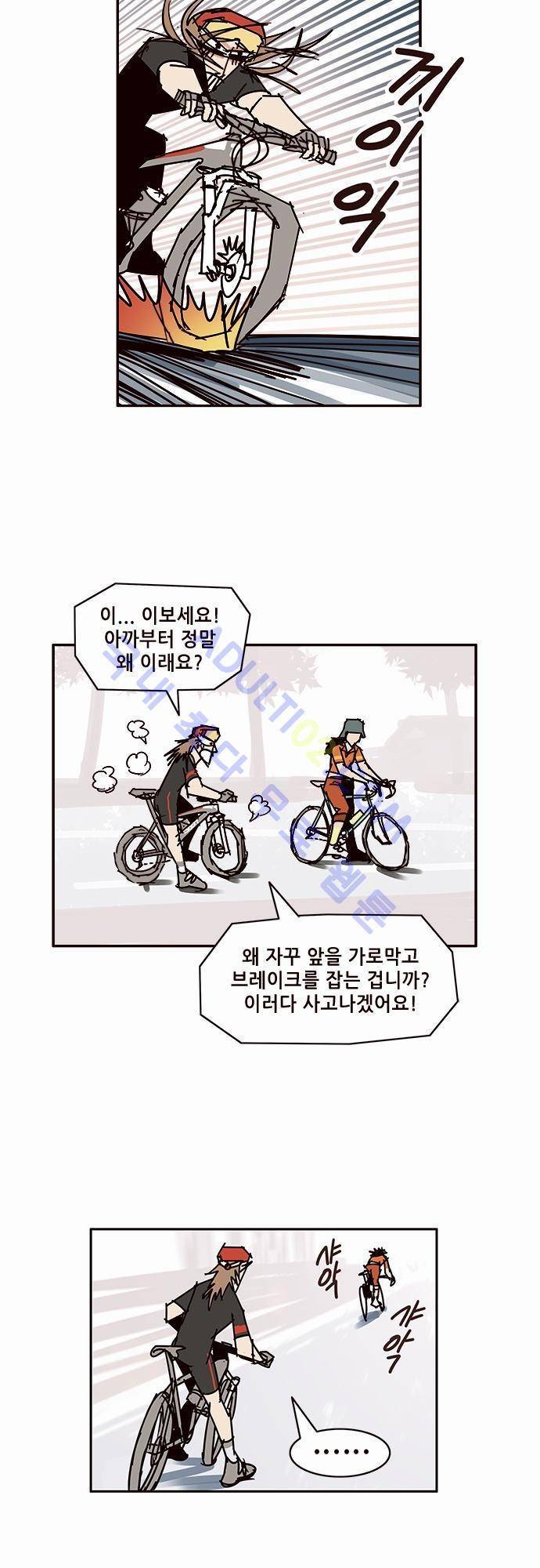 바이시클 39화 2