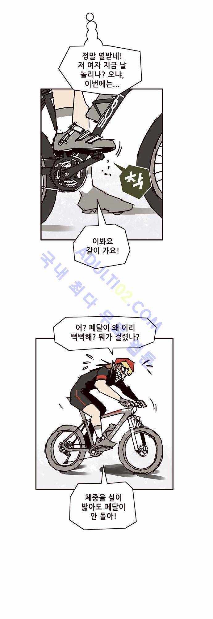 바이시클 39화 3