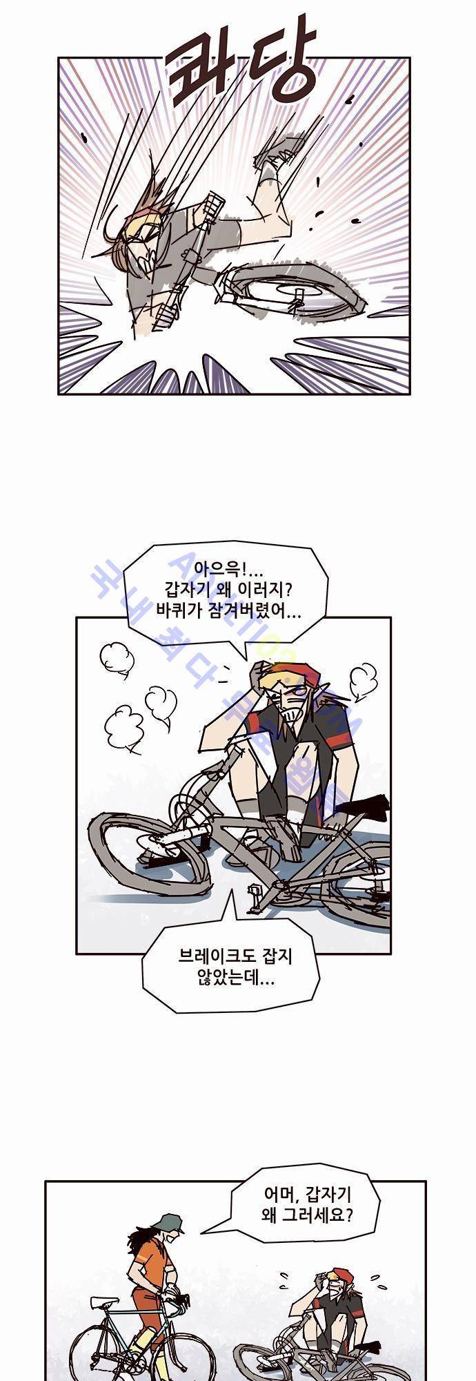바이시클 39화 4