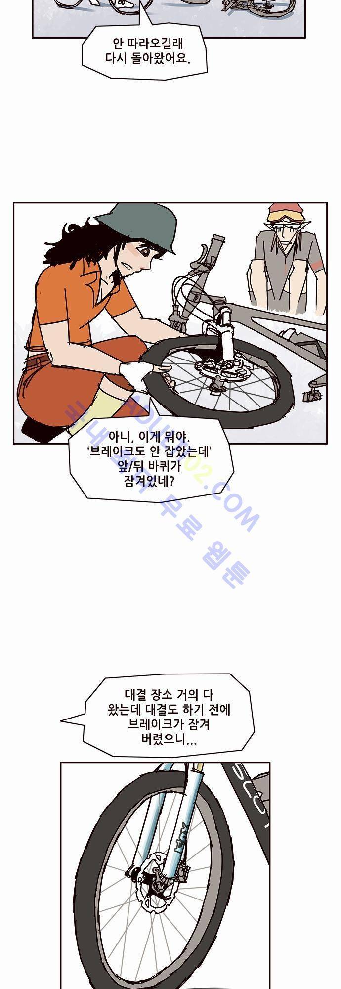 바이시클 39화 5
