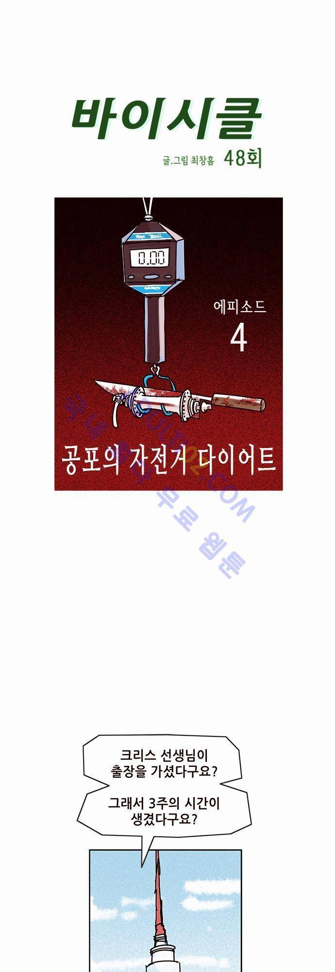 바이시클 48화 1