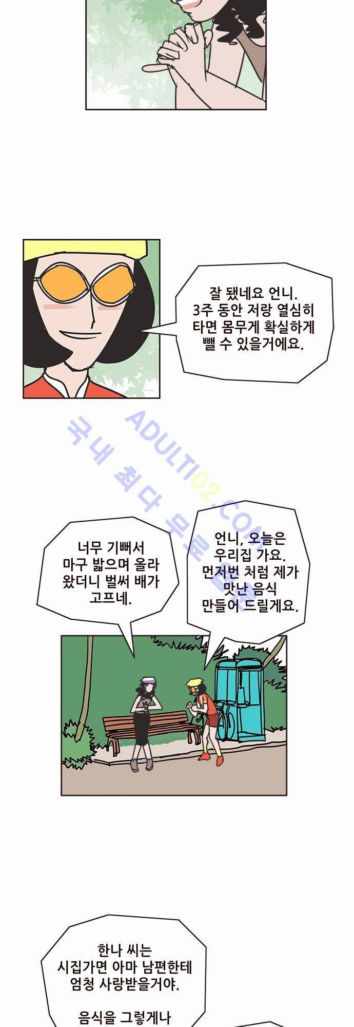 바이시클 48화 3