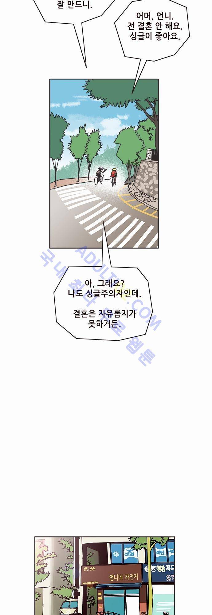 바이시클 48화 4