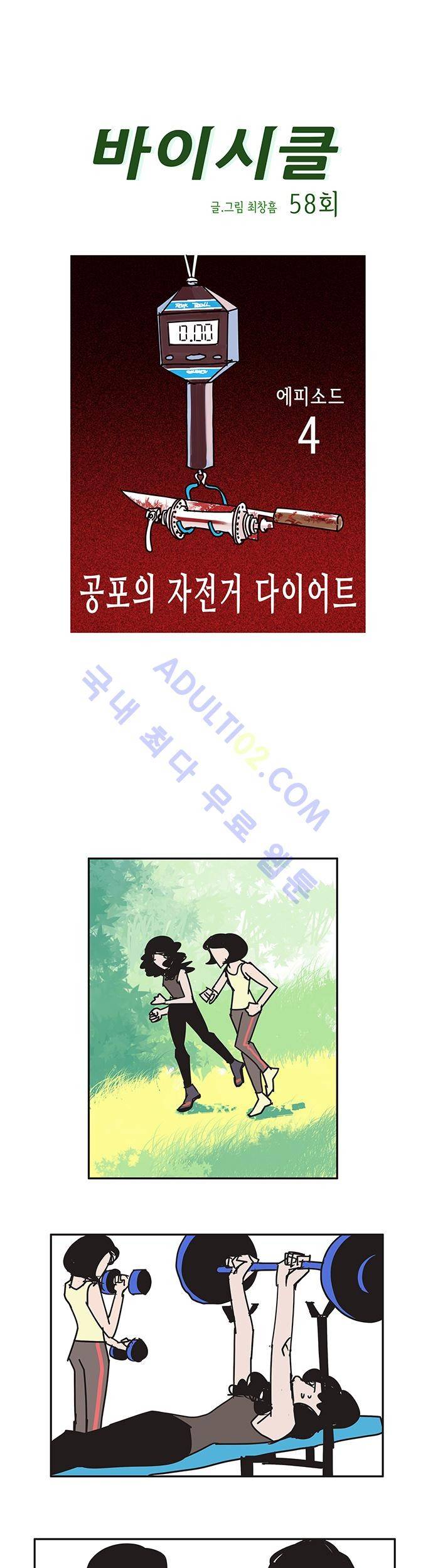 바이시클 58화 1