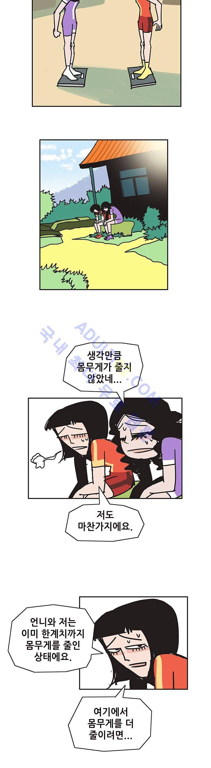 바이시클 58화 3