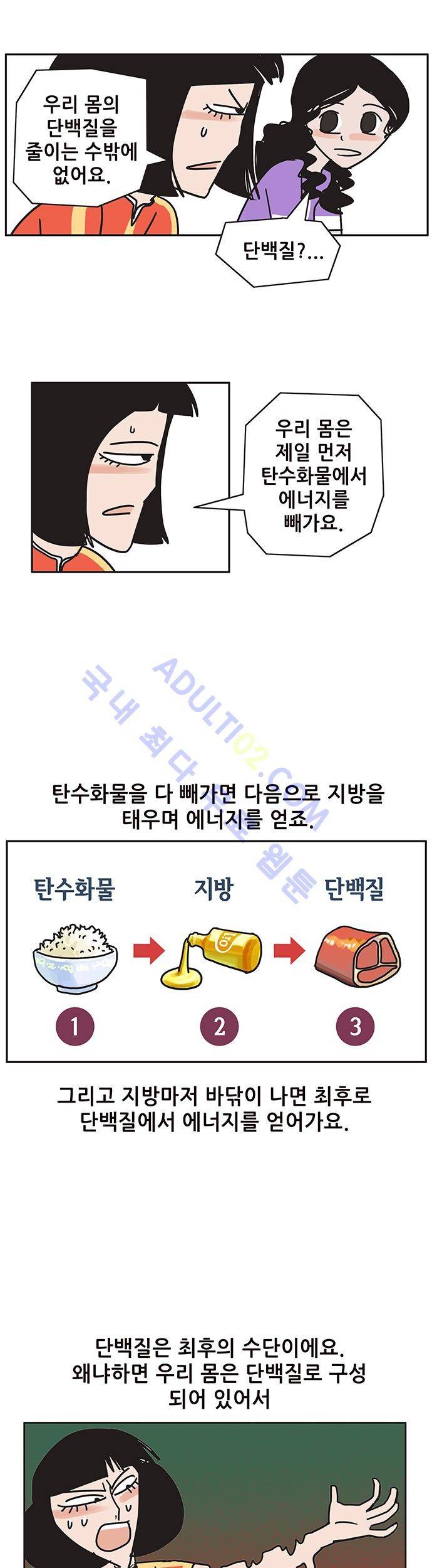 바이시클 58화 4