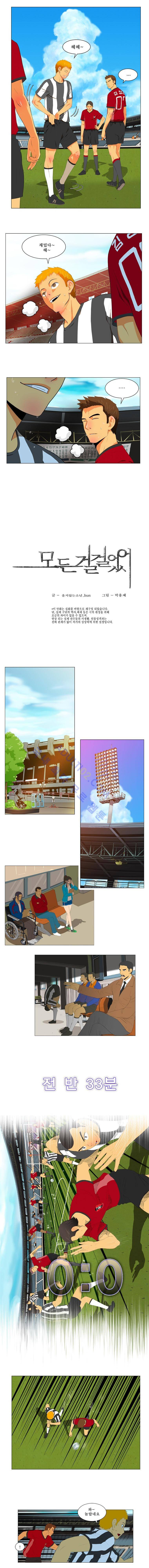 모든걸 걸었어 14화 1
