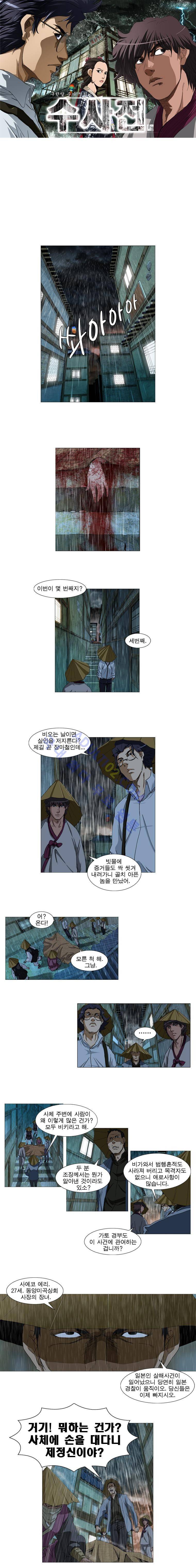 수사전 7화 1