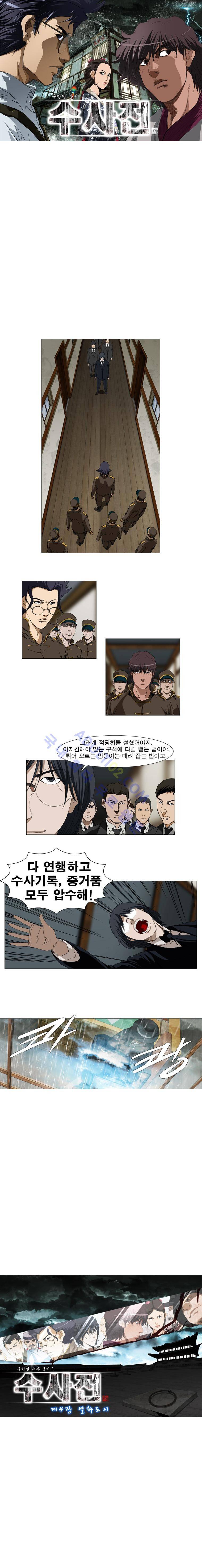 수사전 16화 1