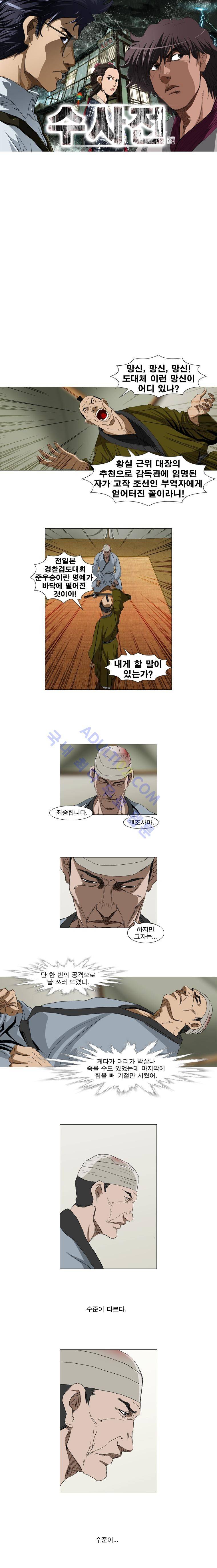 수사전 25화 1