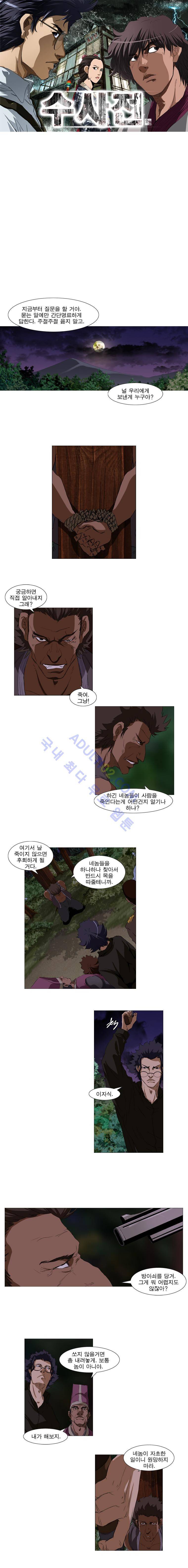수사전 44화 1