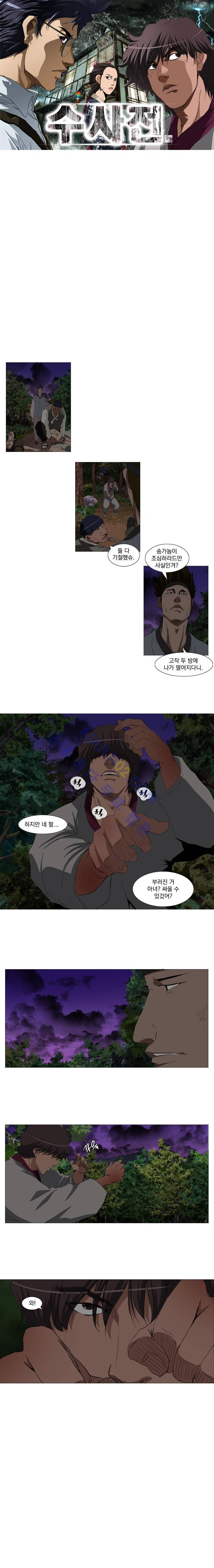수사전 53화 1