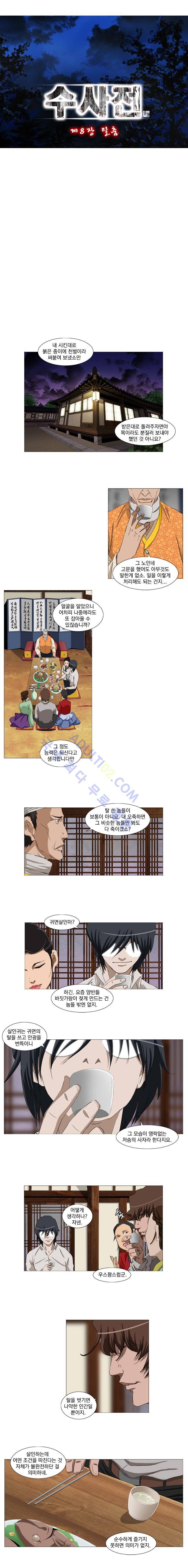 수사전 53화 2