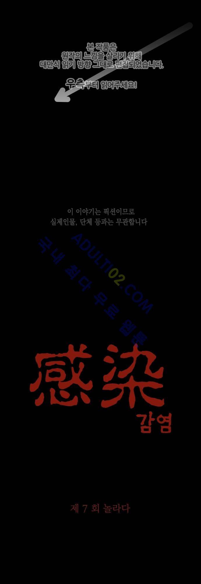 감염(코미코) 7화 1