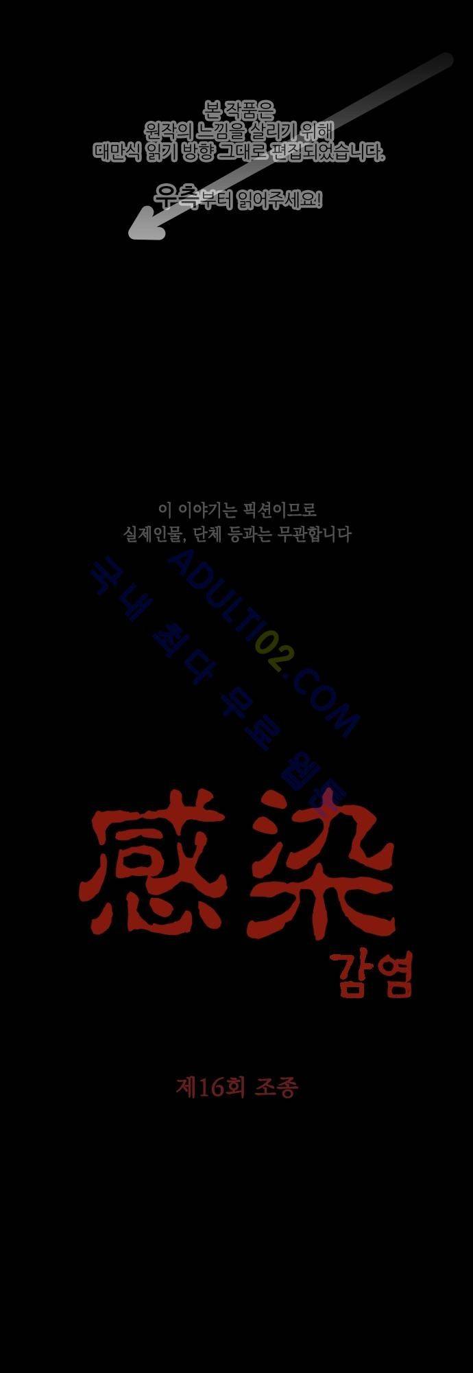 감염(코미코) 16화 1