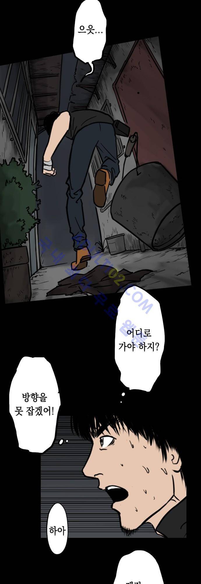 감염(코미코) 16화 5