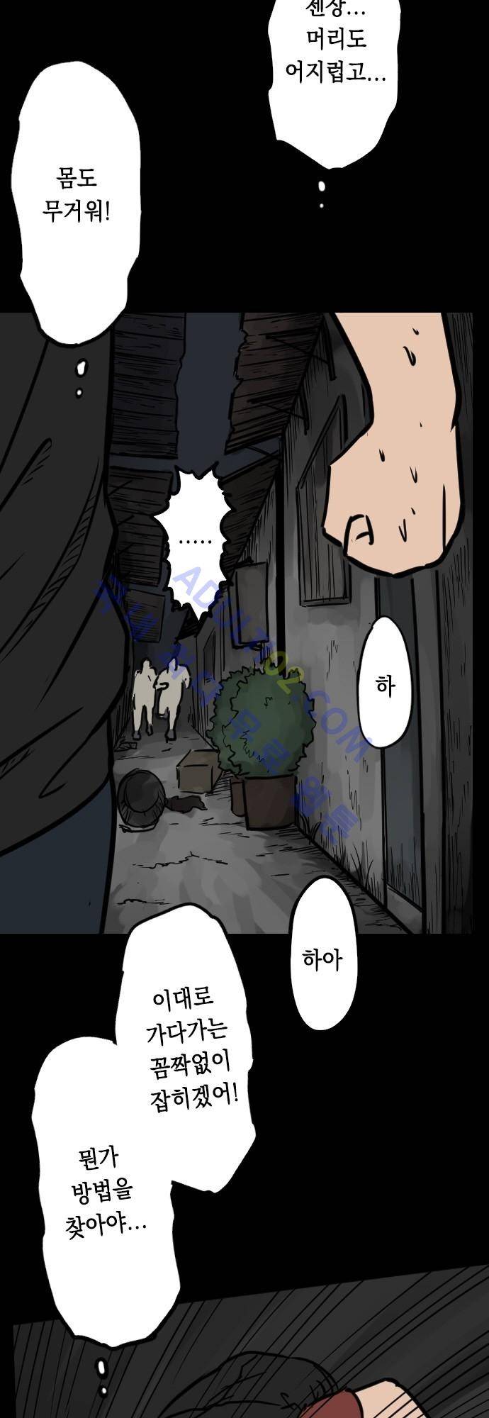 감염(코미코) 16화 6