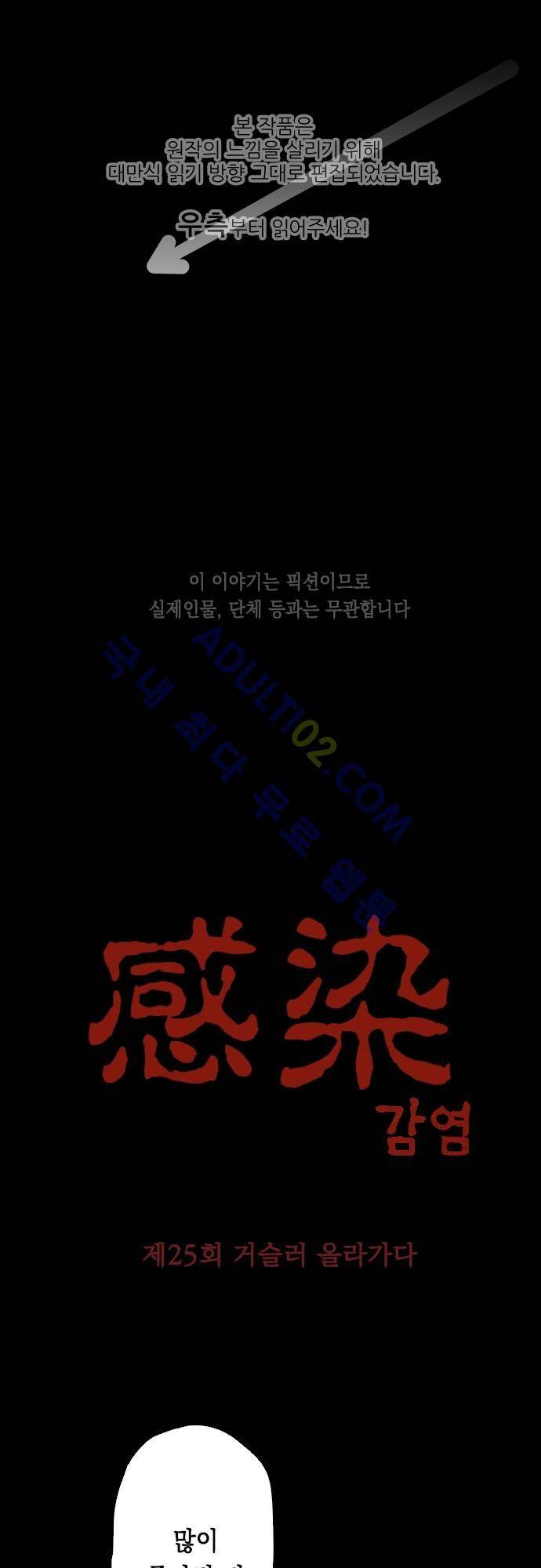 감염(코미코) 25화 1