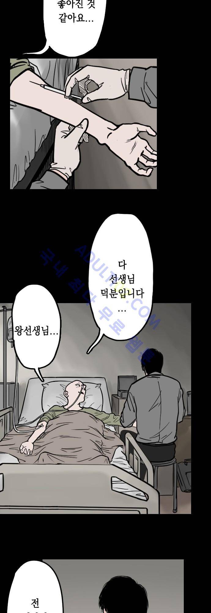 감염(코미코) 25화 2