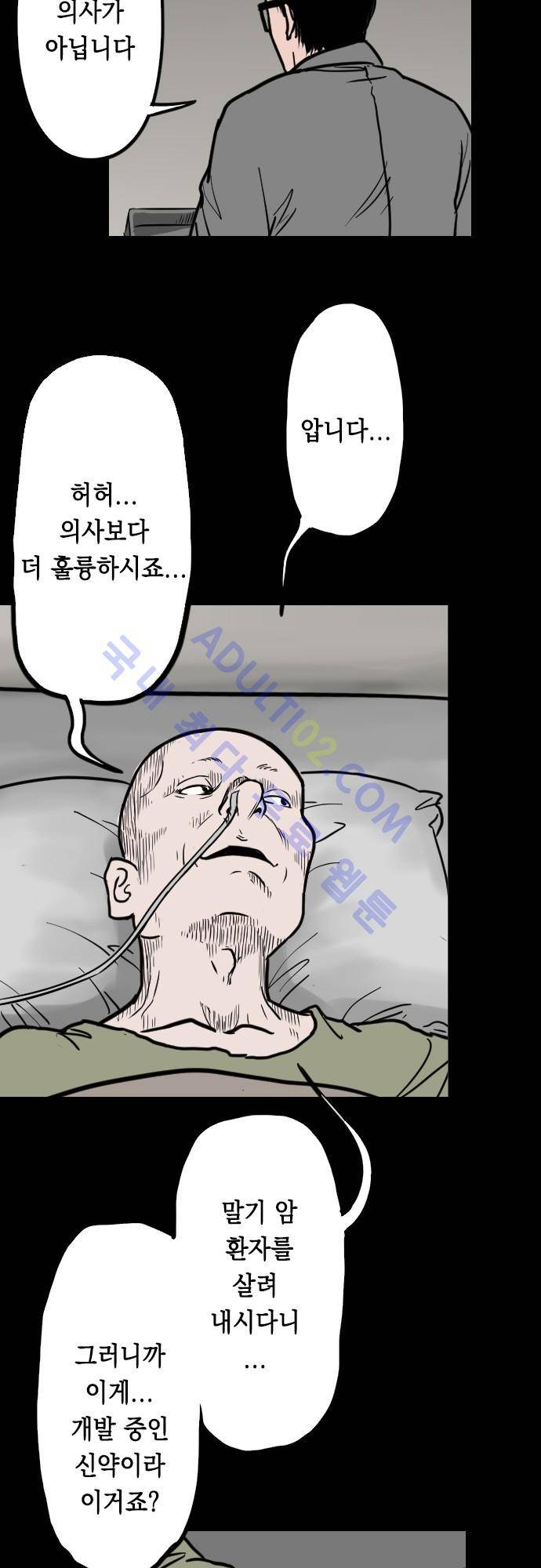 감염(코미코) 25화 3
