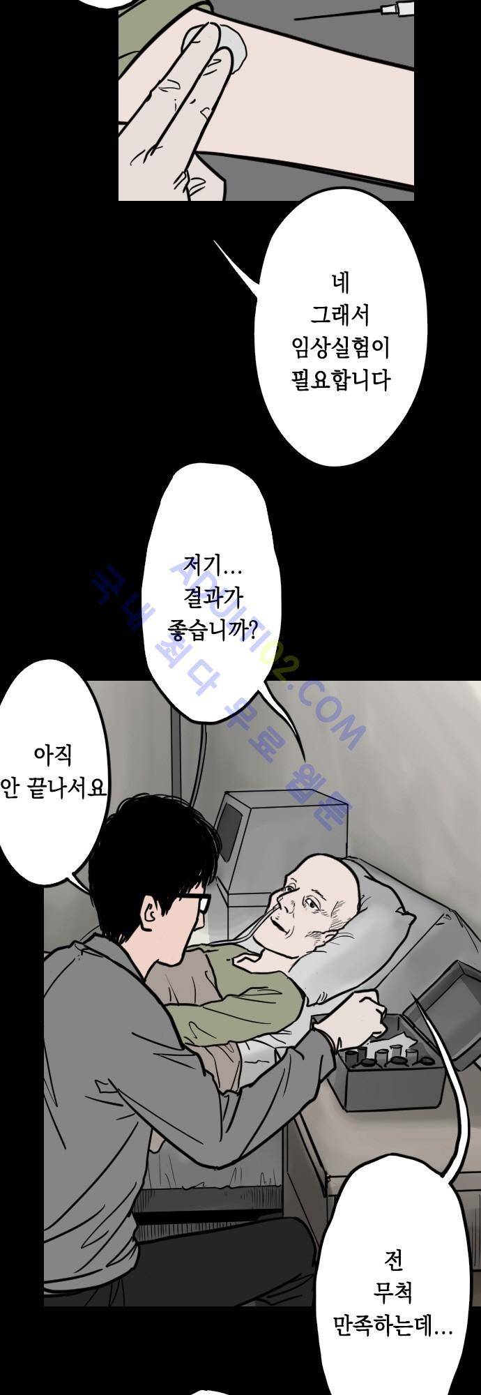 감염(코미코) 25화 4