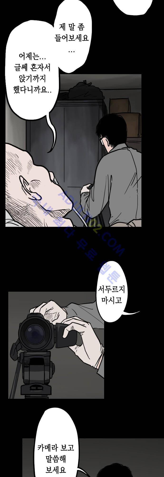 감염(코미코) 25화 5