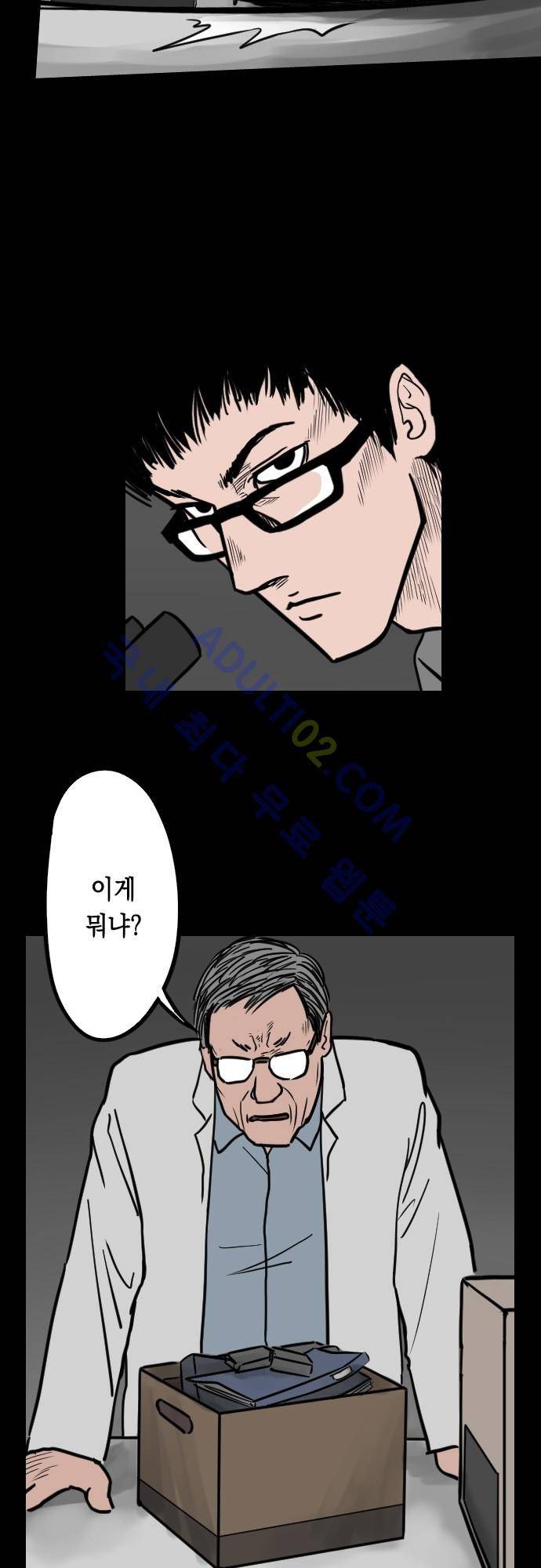 감염(코미코) 25화 8
