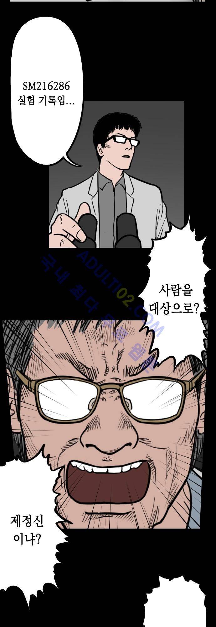 감염(코미코) 25화 9
