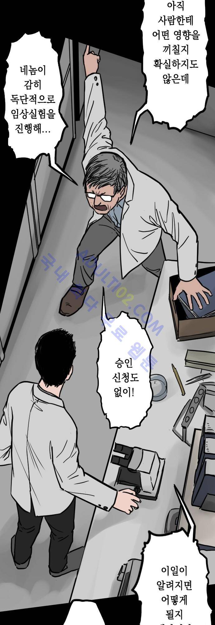 감염(코미코) 25화 10