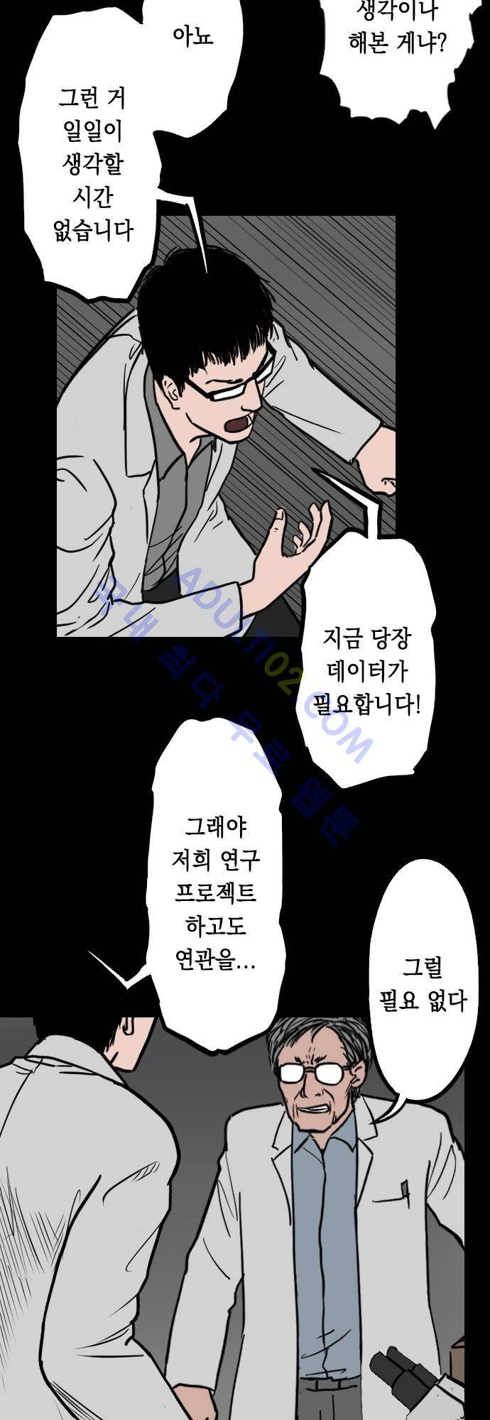 감염(코미코) 25화 11