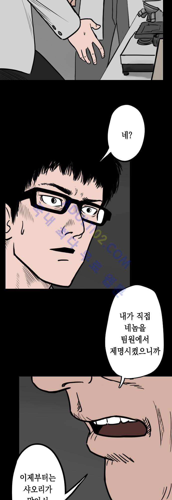 감염(코미코) 25화 12