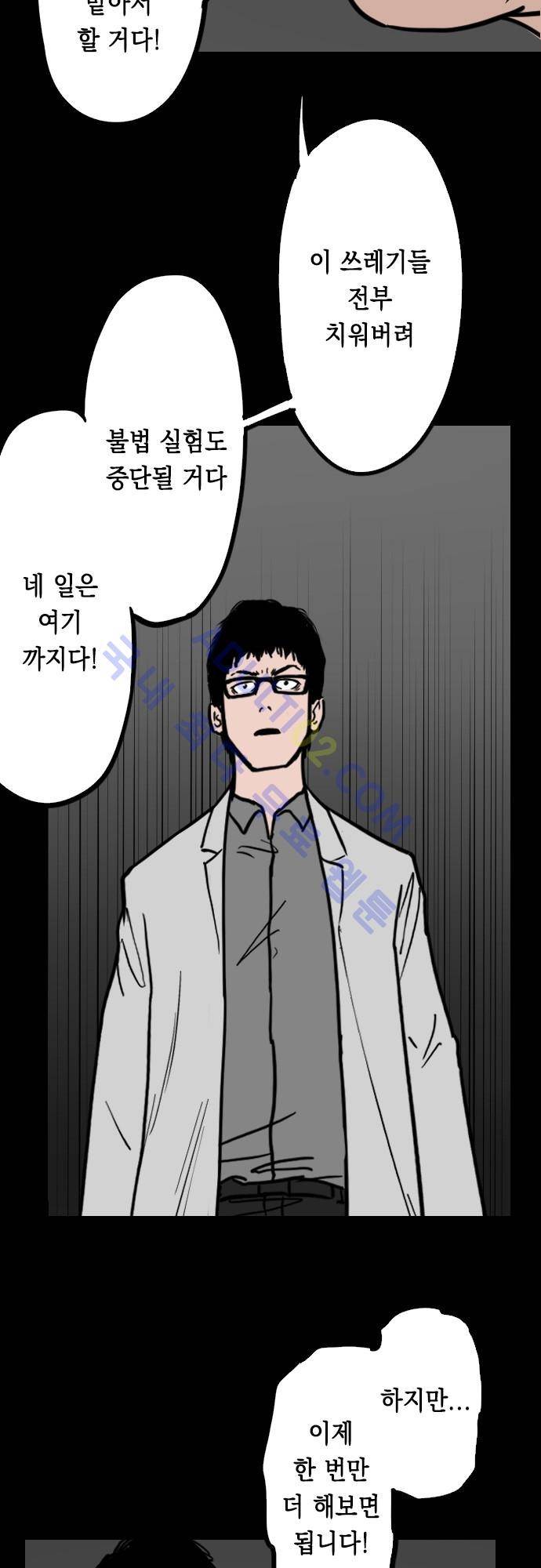 감염(코미코) 25화 13