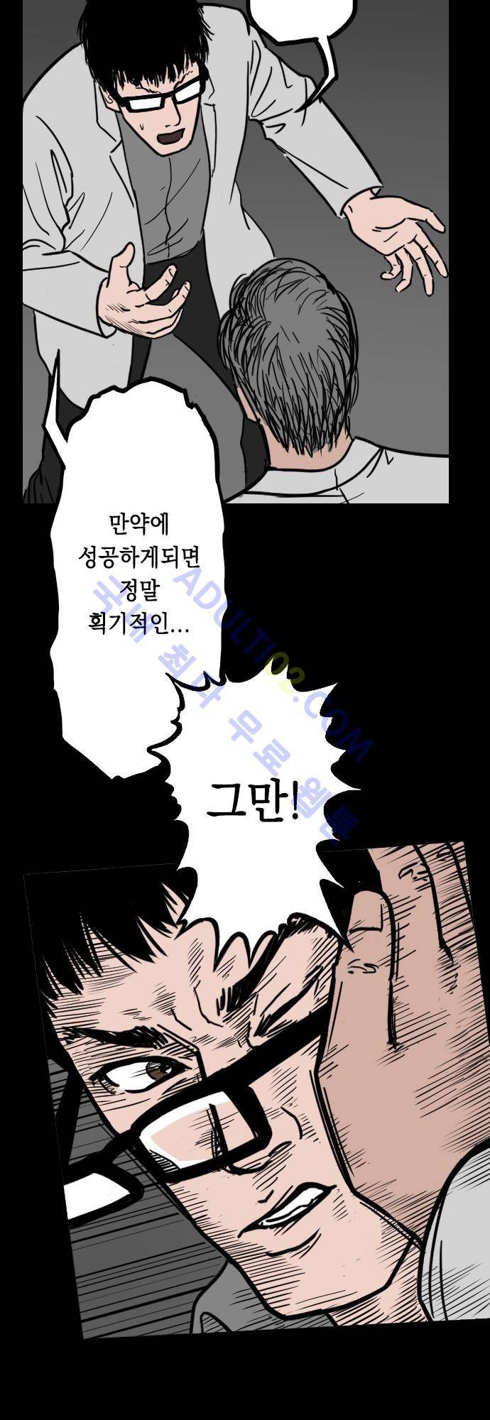 감염(코미코) 25화 14