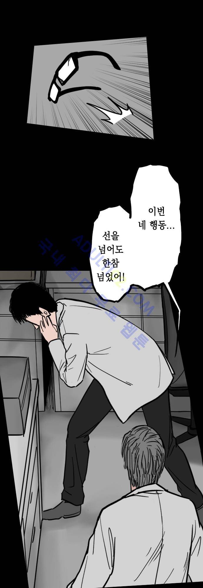 감염(코미코) 25화 15