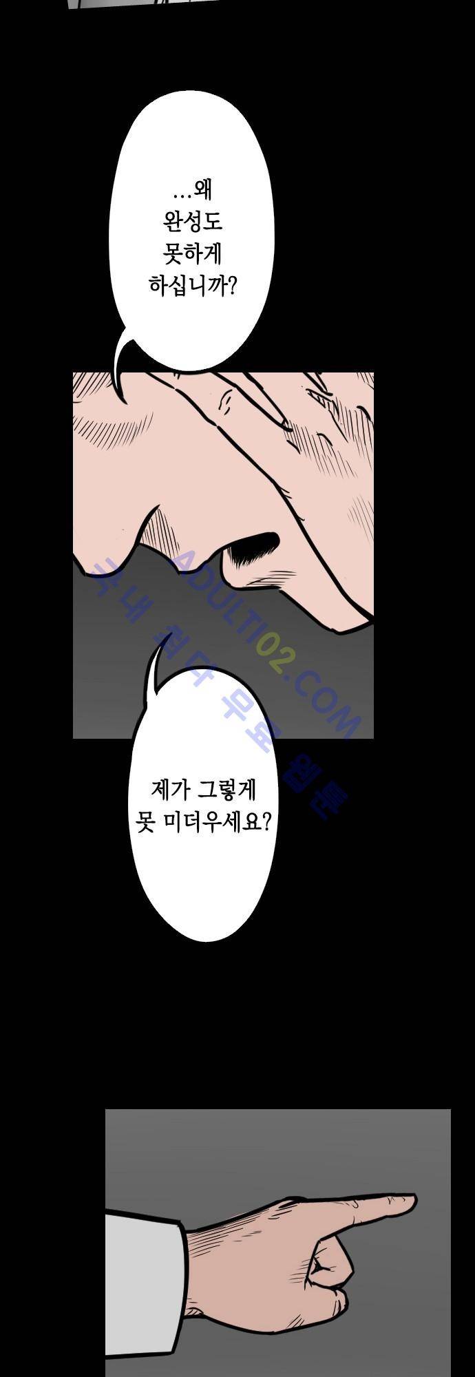 감염(코미코) 25화 16