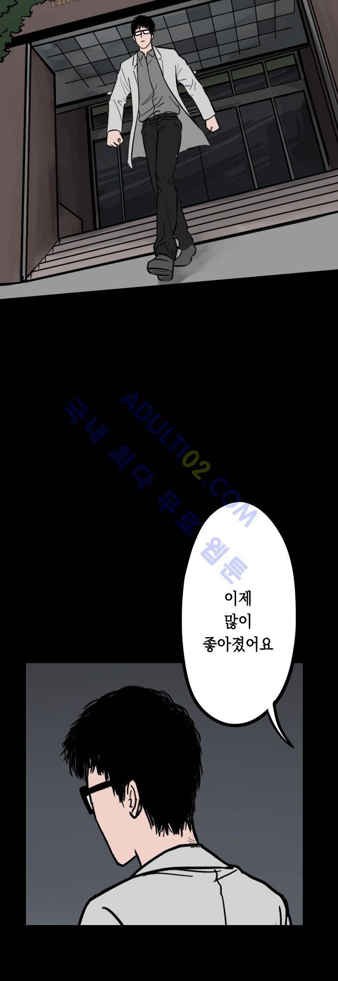 감염(코미코) 25화 19