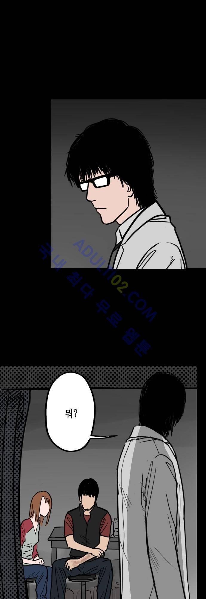 감염(코미코) 25화 20