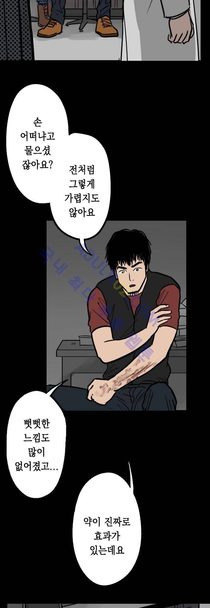 감염(코미코) 25화 21