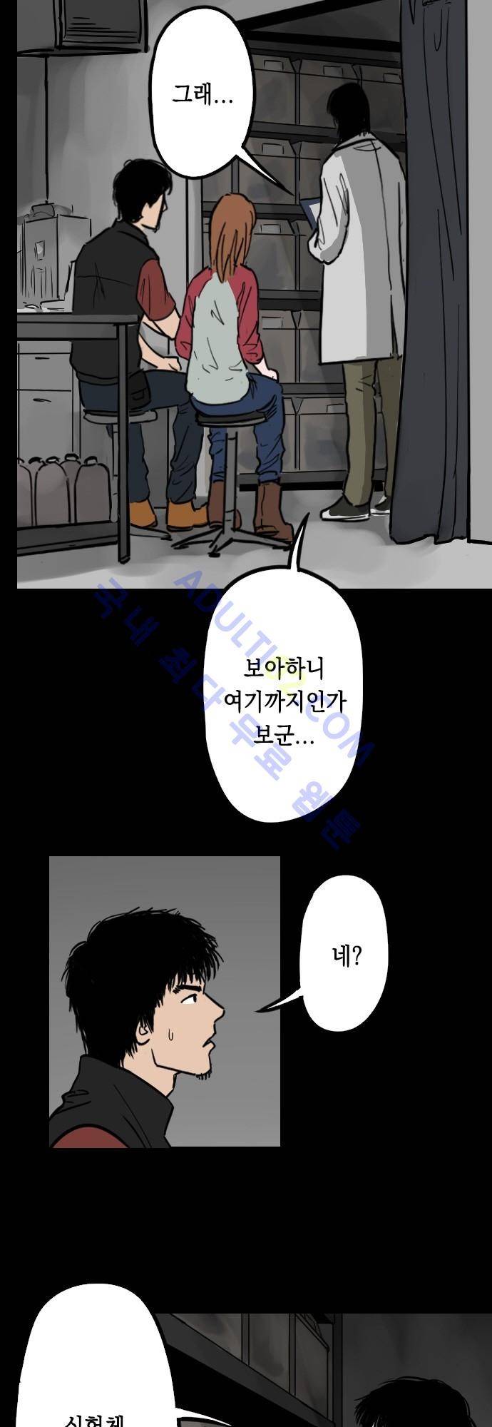 감염(코미코) 25화 22