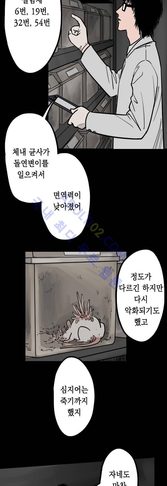 감염(코미코) 25화 23