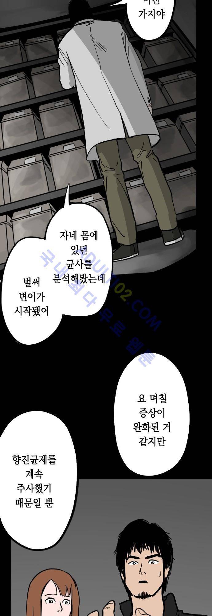 감염(코미코) 25화 24
