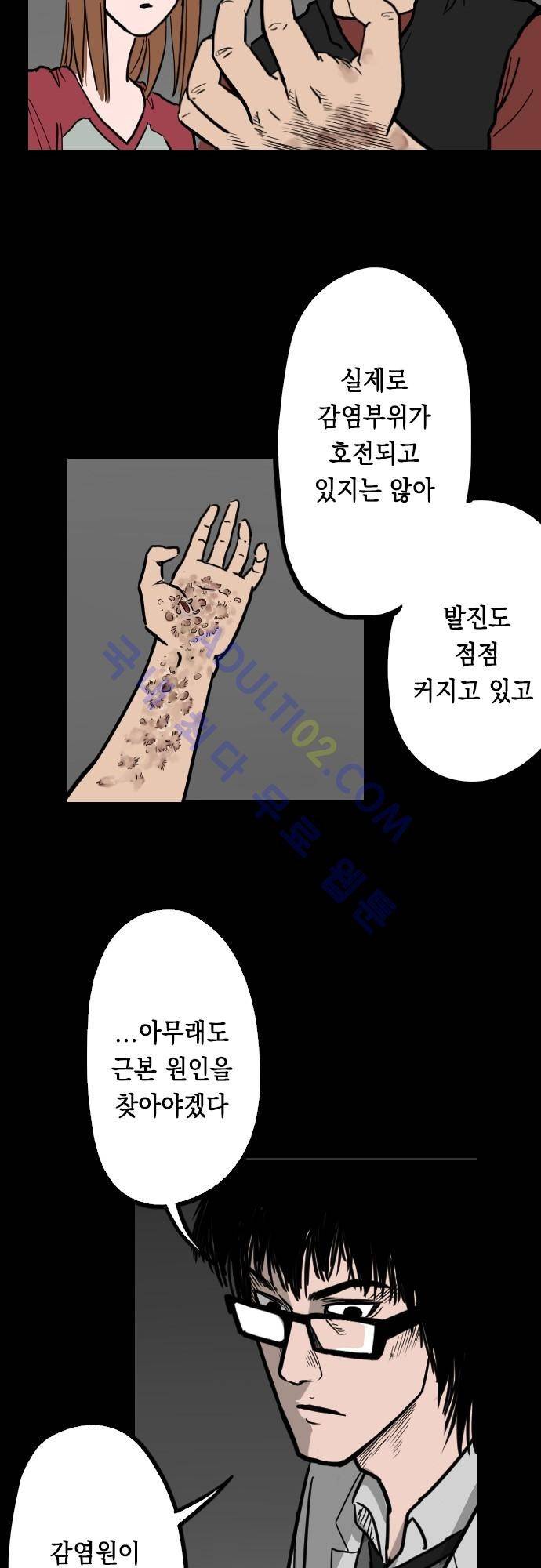 감염(코미코) 25화 25
