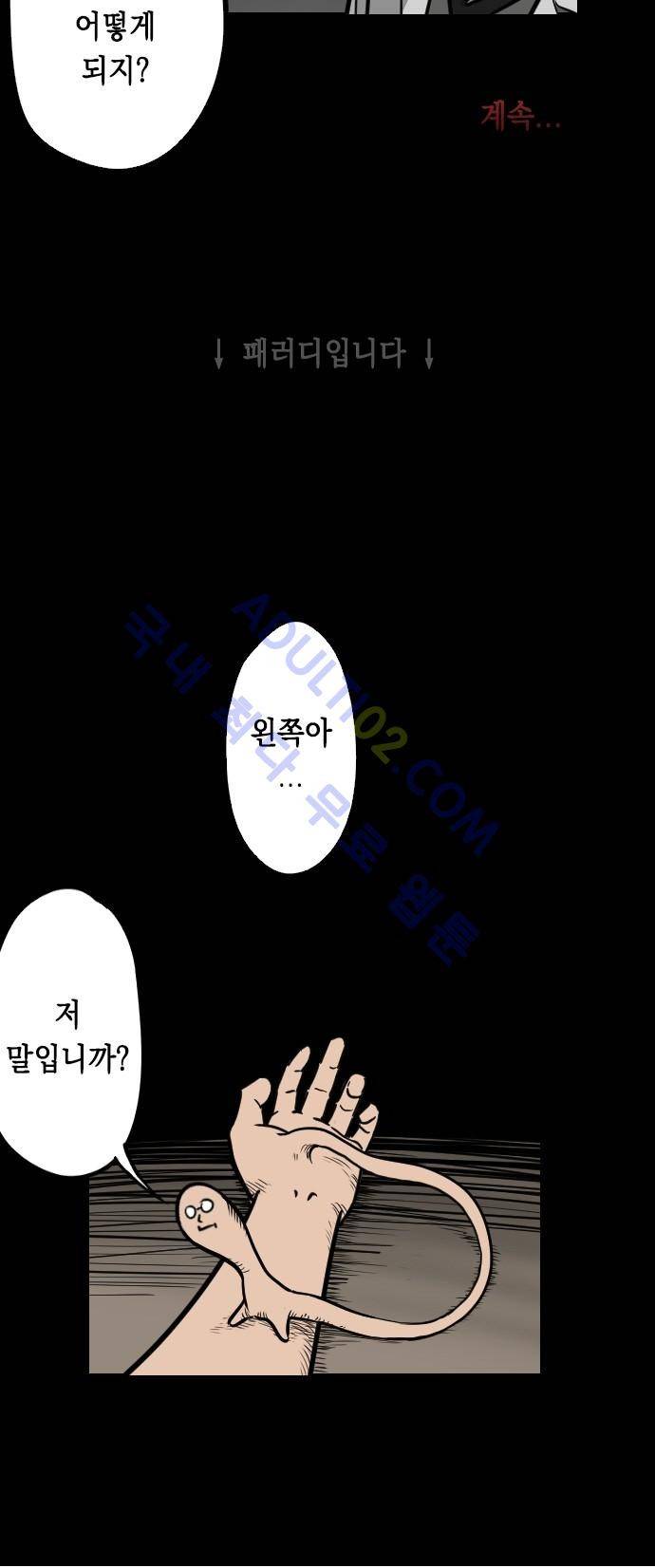 감염(코미코) 25화 26